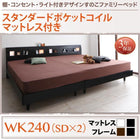 すのこベッド スタンダードポケットコイル ワイドK240(SD×2) ライト付き