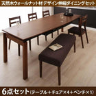 ダイニング 6点セット テーブル + チェア4脚 + ベンチ1脚 W140-240 天然木 ウォールナット材 伸縮