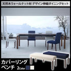 ダイニング ベンチ 単品 2人掛け