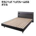 すのこベッド ベッドフレームのみ ダブル