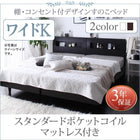 すのこベッド スタンダードポケットコイル ワイドK200