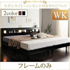 ベッド すのこ ワイドK ベッドフレームのみ ワイドK200