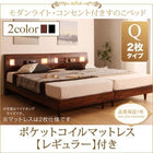 ベッド すのこ クイーン ポケットコイルマットレスレギュラー付き クイーン(SS×2)