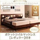 ベッド すのこ クイーン ポケットコイルマットレスレギュラー付き クイーン(Q×1)