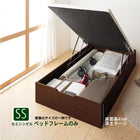 ベッドフレームのみ ベッド ガス式跳ね上げ セミシングル 縦開き 深さラージ お客様組立