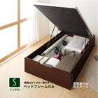 ベッドフレームのみ ガス圧ベッド 跳ね上げ シングル 縦開き 深さ ラージ お客様組立