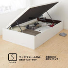 ベッドフレームのみ ベッド ガス式跳ね上げ シングル 横開き 深さ レギュラー お客様組立