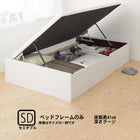 ベッドフレームのみ ベッド 収納 ガス式跳ね上げ セミダブル 横開き 深さ ラージ お客様組立