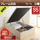 ベッド 収納 ベット 跳ね上げ セミシングル フレームのみ 縦開き 深さラージ