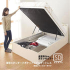 ベッド 収納 跳ね上げ セミダブル 薄型スタンダードポケットコイル 縦開き 深さ レギュラー