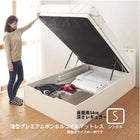 ガス圧ベッド 跳ね上げ シングル 薄型プレミアムボンネルコイル 縦開き 深さ レギュラー