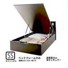 ガス圧式跳ね上げベッド ベッドフレームのみ 縦開き セミシングル 深さレギュラー