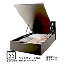 ガス圧式跳ね上げベッド ベッドフレームのみ 縦開き セミシングル 深さラージ