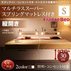 ガス圧式跳ね上げベッド フランスベッド マルチラススーパースプリング 縦開き シングル 深さレギュラー