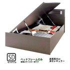 ガス圧式跳ね上げベッド ベッドフレームのみ 横開き セミダブル 深さレギュラー