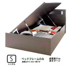 ガス圧式跳ね上げベッド ベッドフレームのみ 横開き シングル 深さラージ