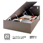 ガス圧式跳ね上げベッド ベッドフレームのみ 横開き セミダブル 深さラージ