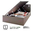 ガス圧式跳ね上げベッド ベッドフレームのみ 横開き シングル 深さグランド