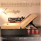 ガス圧式跳ね上げベッド Lunalight ルナライト ベッドフレームのみ 横開き セミダブル 深さグランド