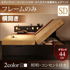 ガス圧式跳ね上げベッド Lunalight ルナライト ベッドフレームのみ 横開き セミダブル 深さグランド