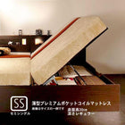 ガス圧式跳ね上げベッド 薄型プレミアムポケットコイル 横開き セミシングル 深さレギュラー