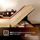 ガス圧式跳ね上げベッド 薄型プレミアムポケットコイル 横開き セミダブル 深さレギュラー