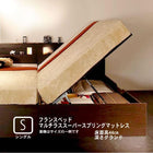 ガス圧式跳ね上げベッド フランスベッド マルチラススーパースプリング 横開き シングル 深さグランド