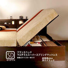 ガス圧式跳ね上げベッド フランスベッド マルチラススーパースプリング 横開き セミダブル 深さグランド