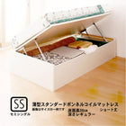 跳ね上げ収納ベッド 薄型スタンダードボンネルコイル 横開き ヘッドレス セミシングル ショート丈 深さレギュラー