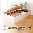 跳ね上げ収納ベッド 薄型スタンダードボンネルコイル 横開き ヘッドレス シングル ショート丈 深さレギュラー