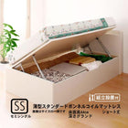 収納ベッド 跳ね上げ 組立設置付 薄型スタンダードボンネルコイル 横開き ヘッド付 セミシングル ショート丈 深さグランド