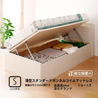 収納ベッド 跳ね上げ 組立設置付 薄型スタンダードボンネルコイル 横開き ヘッド付 シングル ショート丈 深さグランド