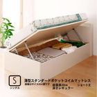 跳ね上げ収納ベッド 薄型スタンダードポケットコイル 横開き ヘッド付 シングル ショート丈 深さレギュラー