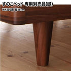 すのこベッド 専用別売品(脚) WK300用 脚15cm ライト付き