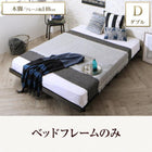 ボードベッド ベッドフレームのみ 木 ダブル