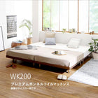フルレイアウト ボードベッド プレミアムボンネルコイル 木脚 ワイドK200 フレーム幅200