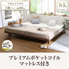 フルレイアウト ボードベッド プレミアムポケットコイル 木脚 ワイドK200 フレーム幅200