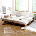 フルレイアウト ボードベッド 国産カバーポケットコイル 木脚 ワイドK200 フレーム幅200