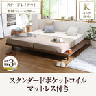 ステージ ボードベッド スタンダードポケットコイル 木脚 キング(K×1) フレーム幅200