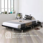 ステージ ボードベッド プレミアムボンネルコイル 木脚 セミダブル フレーム幅140