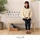 ダイニング ベンチ 単品 2人掛け 北欧 ダイニング