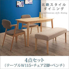ダイニング 4点セット テーブル + チェア2脚 + ベンチ1脚 W115 北欧 ダイニング