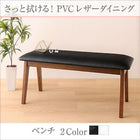 ダイニング ベンチ 単品 2人掛け さっと拭ける PVC