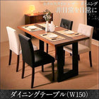 ダイニングテーブル 単品 W150 ホテルスタイル レザー ダイニング