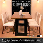 ダイニング 5点セット(テーブル+チェア4) W150 ホテルスタイル レザー