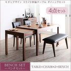 ダイニングセット 4点セット(テーブル+チェア2+ベンチ1) W135-235 スライド伸長式 エクステンション テーブル