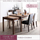ダイニングセット 5点セット(テーブル+チェア4) W135-235 スライド伸長式 エクステンション テーブル