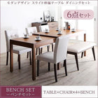 ダイニングセット 6点セット(テーブル+チェア4+ベンチ1) W135-235 スライド伸長式 エクステンション テーブル