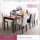 ダイニングセット 7点セット(テーブル+チェア6) W135-235 スライド伸長式 エクステンション テーブル