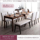 ダイニングセット 8点セット(テーブル+チェア6+ベンチ1) W135-235 スライド伸長式 エクステンション テーブル